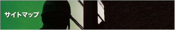 サイトマップ